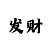 爆裂焰龙铠甲